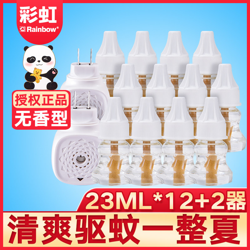 彩虹电热蚊香液12瓶加2器家用无味驱蚊液室内插电式灭蚊水防蚊液