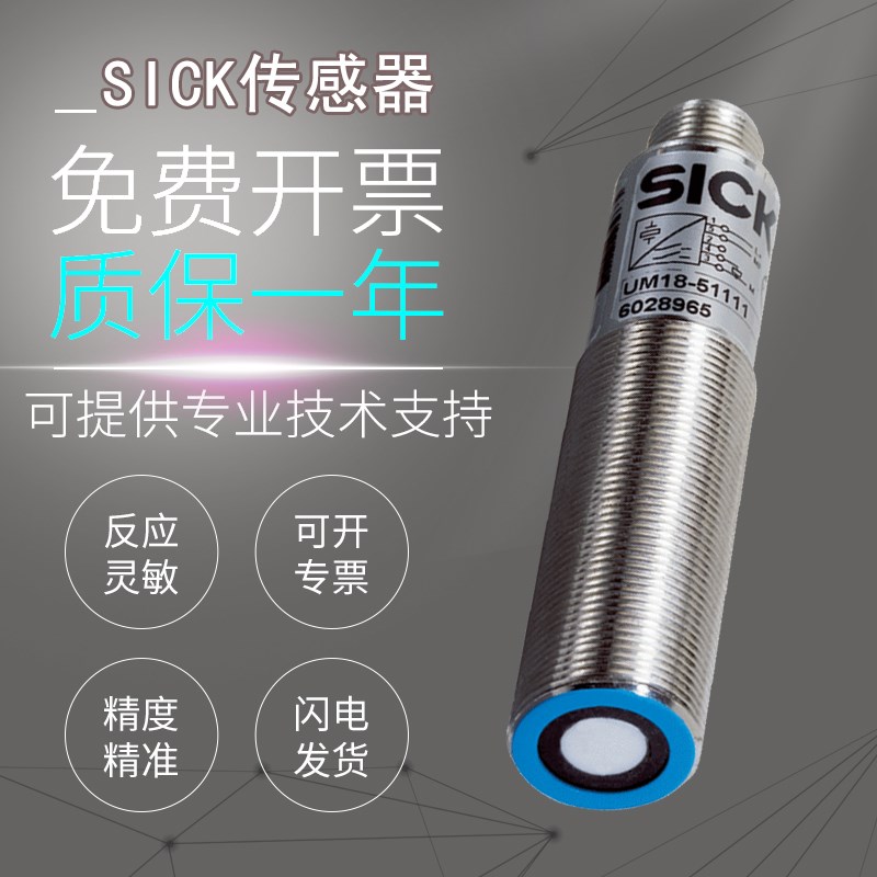 原装SICK西克超声波传感器开关UM18-212161101/11117质保一年