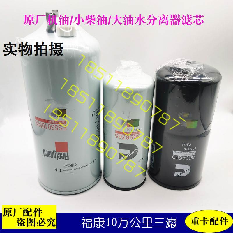适配戴姆勒欧曼GTL福康柴油滤芯EST机油滤芯油水分离器ETX汽货车