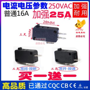 16A 25A 250AVC单常闭 洗车机电饭煲配件微动开关2脚大功率大电流