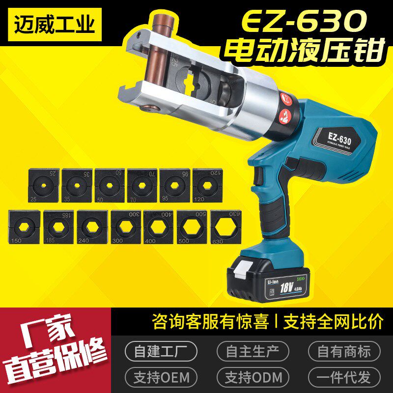 玉环电动液压钳充电式EZ-630锂电便携式压线钳电缆铜鼻端子压接钳