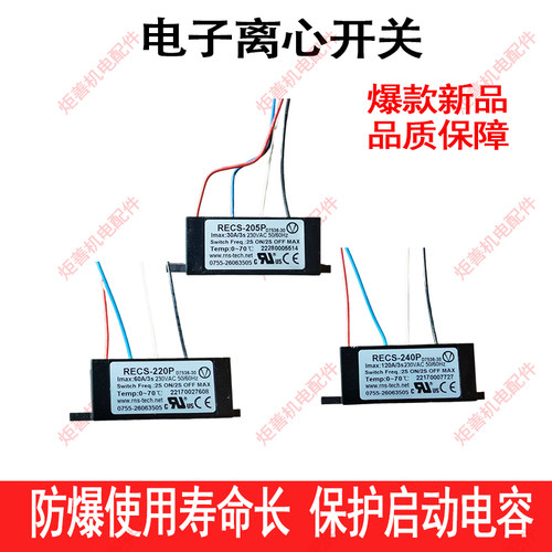 电子离心开关 单相电动机启动器智能离心开关RECS 220P 240P