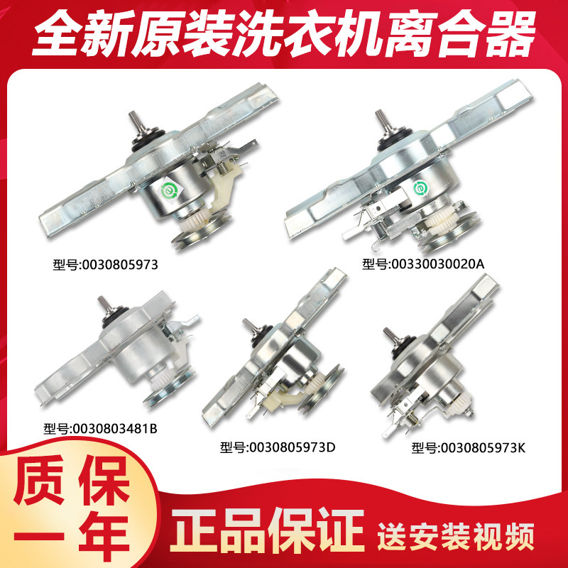 适用海尔全自动洗衣机离合器减速器原装配件大全0030811726/A/727