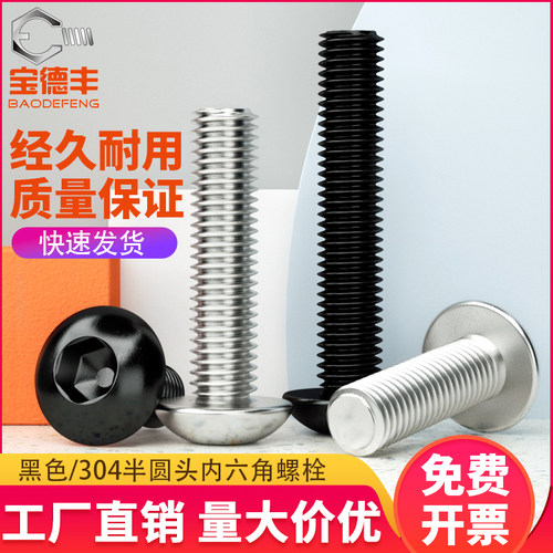 304不锈钢圆头内六角螺丝盘头螺栓圆杯螺钉M2M2.5M3M4M5M6M8M16