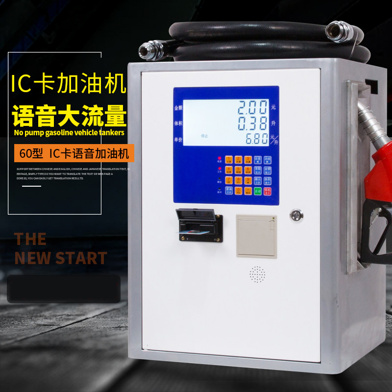 IC卡语音静音大流量柴油加油机车载12V24V220V全自动电动加油泵
