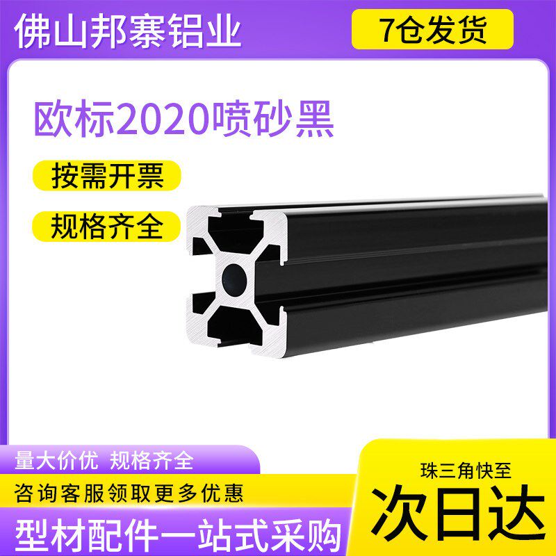 欧标2020喷砂黑色工业铝型材铝合金3D打印机2020黑色支架DIY组装