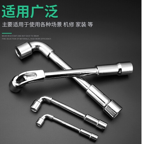 l型套筒扳手摩托车维修工具弯头扳手7mm十个的10号19号17烟斗扳林