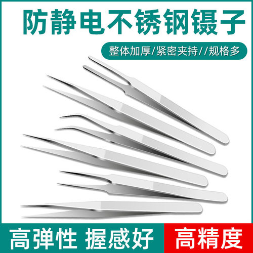 多功能不锈钢镊子弯头细尖头小镊子燕窝挑毛粉刺夹维修工具套装