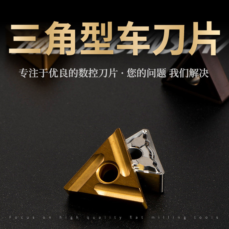 数控刀片三角形tnmg160404R-S 160408L-S硬质合金开槽粒车床粗加