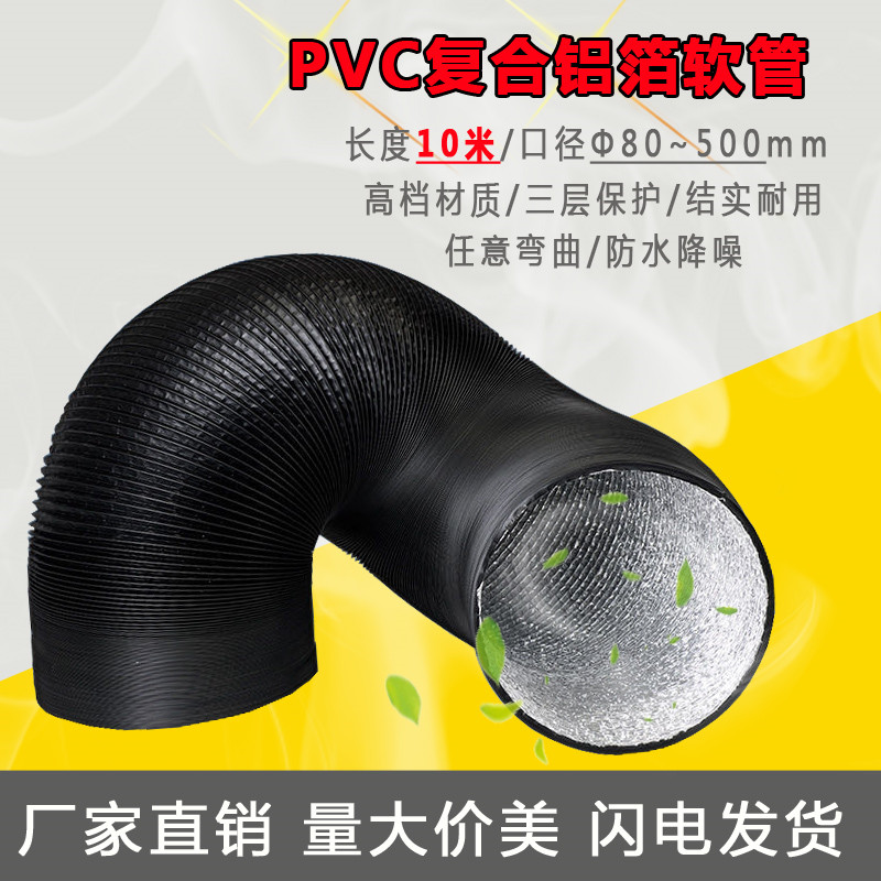 排烟铝箔软管10米排风换气管道PVC复合管350/400mm伸缩三层通风管