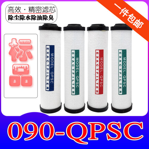 QPSC-090空气精密过滤器滤芯 压缩机过滤芯精密活性炭 除水除油