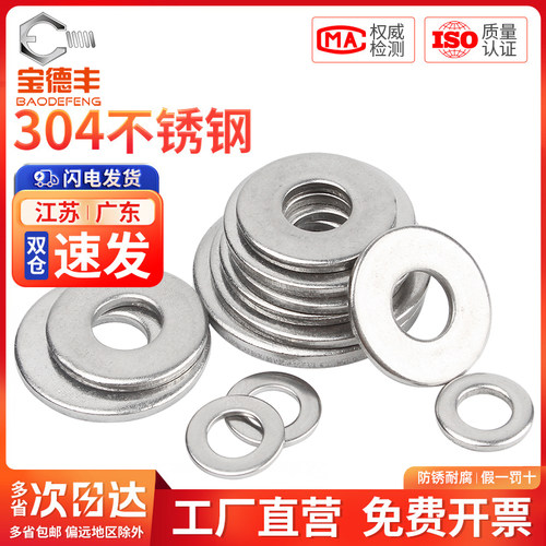 304不锈钢加大加厚平垫圈圆形垫片金属螺丝介子M2M3M4M5M6M8M10
