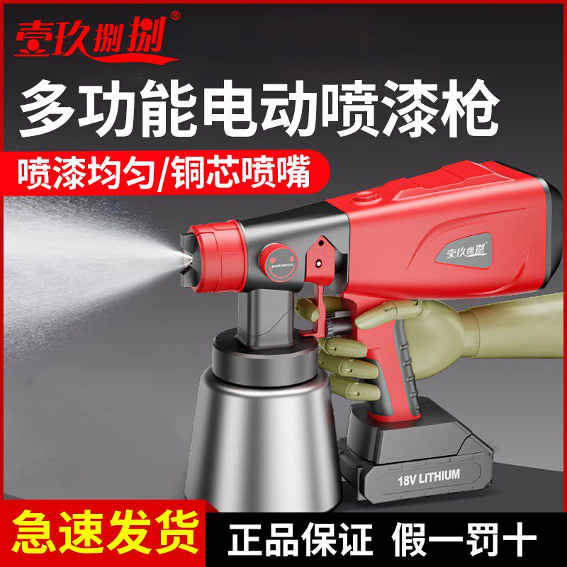 电动喷漆枪乳胶漆高雾化油漆喷枪小型电动喷涂机家具翻新汽车喷漆
