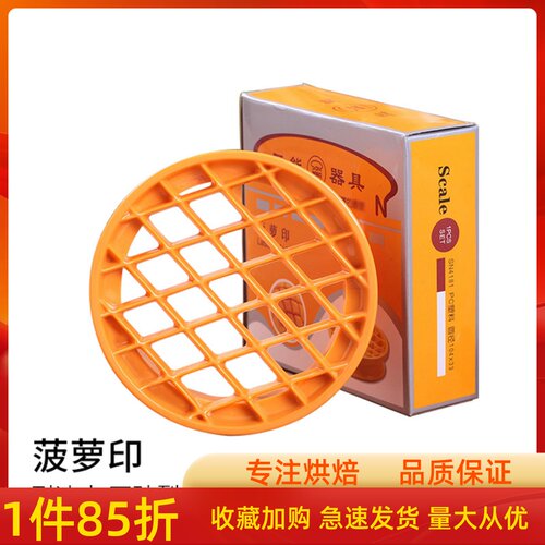 三能烘焙模具 菠萝印 面包 吐司 甜甜圈甜点工具 印花模具 SN4181