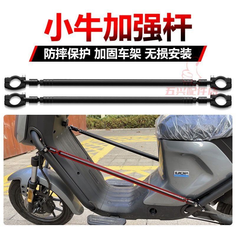 德国进口 电动车可调车架加强杆U+B改装侧边防摔防撞杆加