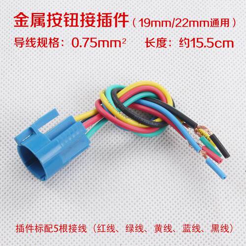 16mm19mm22mm通用金属不锈钢按钮开关专用插件插座连接器两件包邮