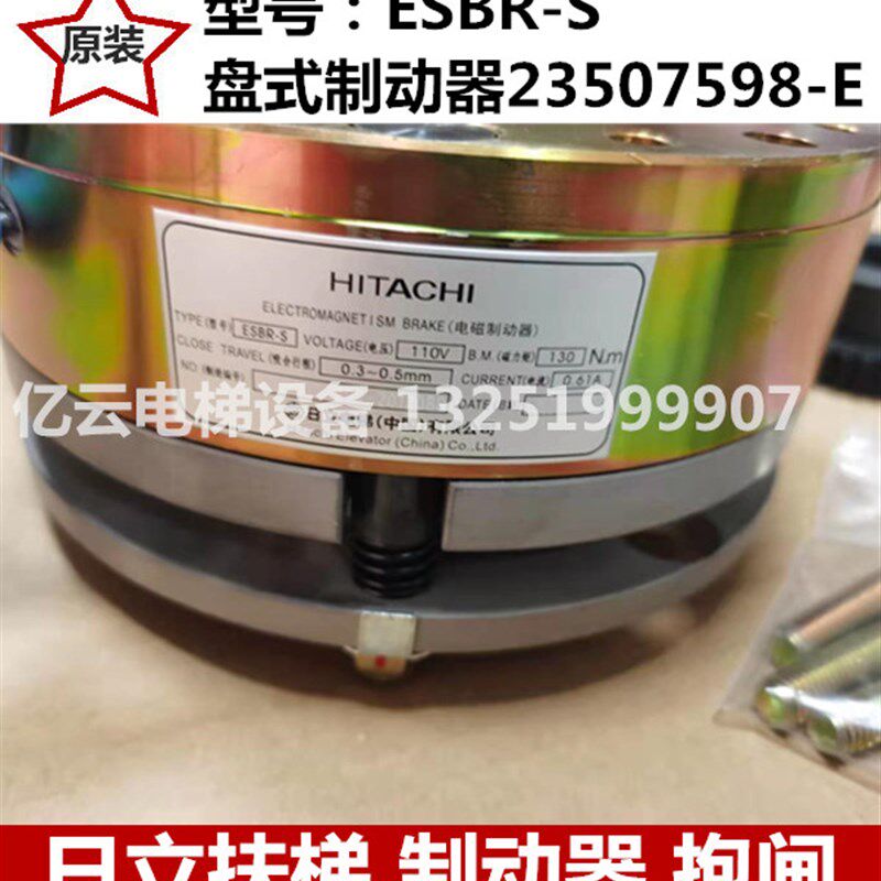 原装 电梯配件ESBR-S抱闸日立扶梯DHL制动器电压110v刹车装置全新
