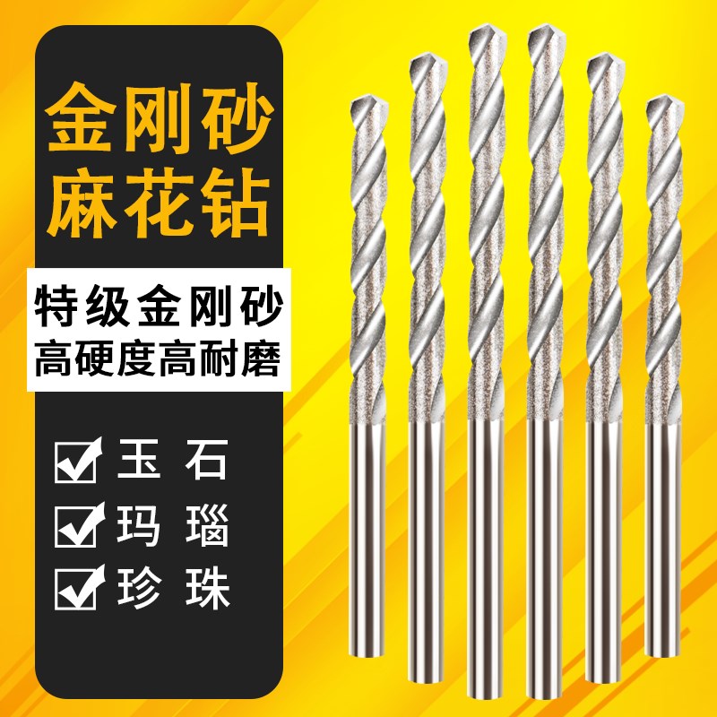 翡翠蜜蜡玉石打孔针水晶玻璃打孔 金刚石钻头 金刚砂麻花钻头电磨