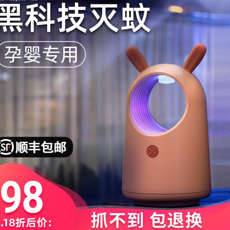 灭蚊神器家用驱蚊灯吸入式静音孕妇婴儿物理灭蚊家用送女生日礼品