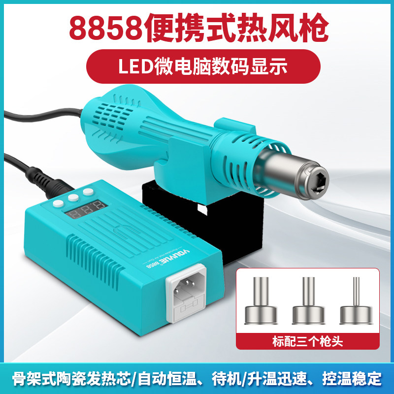 优越8858热风枪小型便携式拆焊台 手机电子维修恒温可调温DIY专用