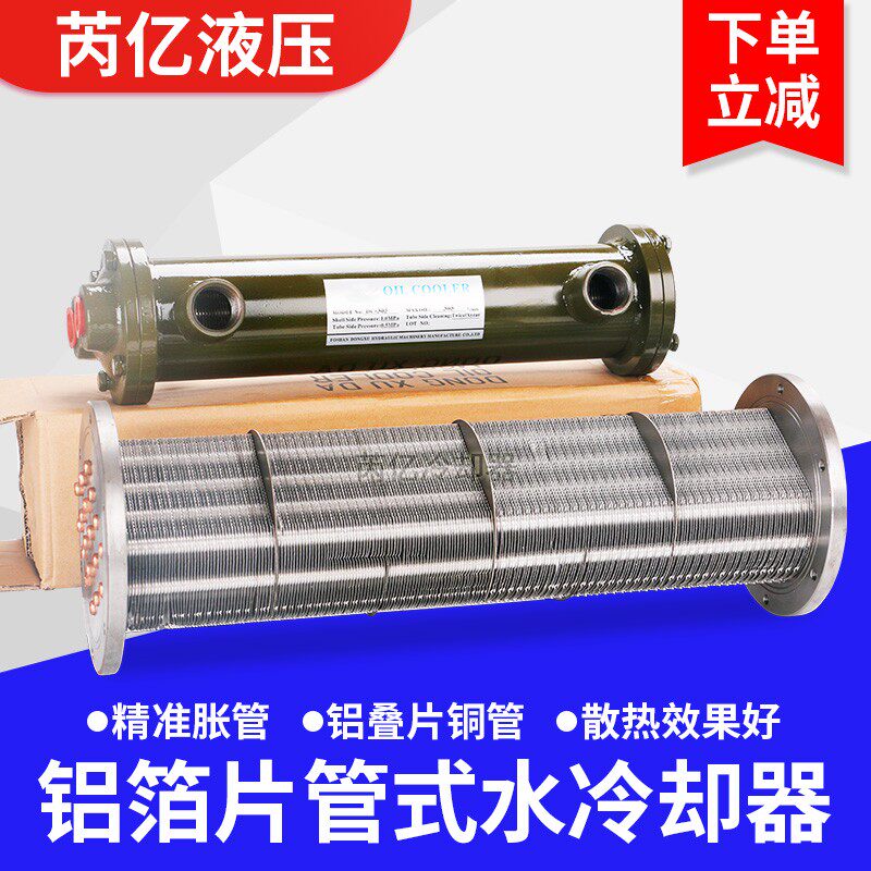 芮亿液压油列管式铝叠片水冷却器注塑机油压机加强型专用水冷却器