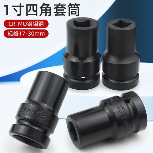 1寸四方孔套筒两头凹内四角大风炮套筒头17 19 21 22 24 27 30