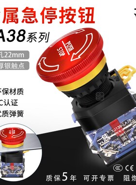 金属急停按钮开关LA38A-11ZS/A电源紧急停止一佳3C CE银触点22mm
