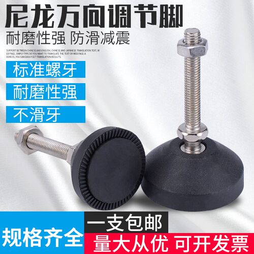 尼龙万向调节脚杯/ 可调节蹄脚盘/地脚螺丝脚盘/支撑脚垫AD50-100