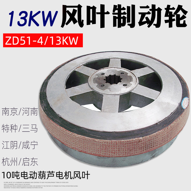 包邮 10吨电动葫芦电机风叶制动轮ZD13KW电机风叶制动盘总汇