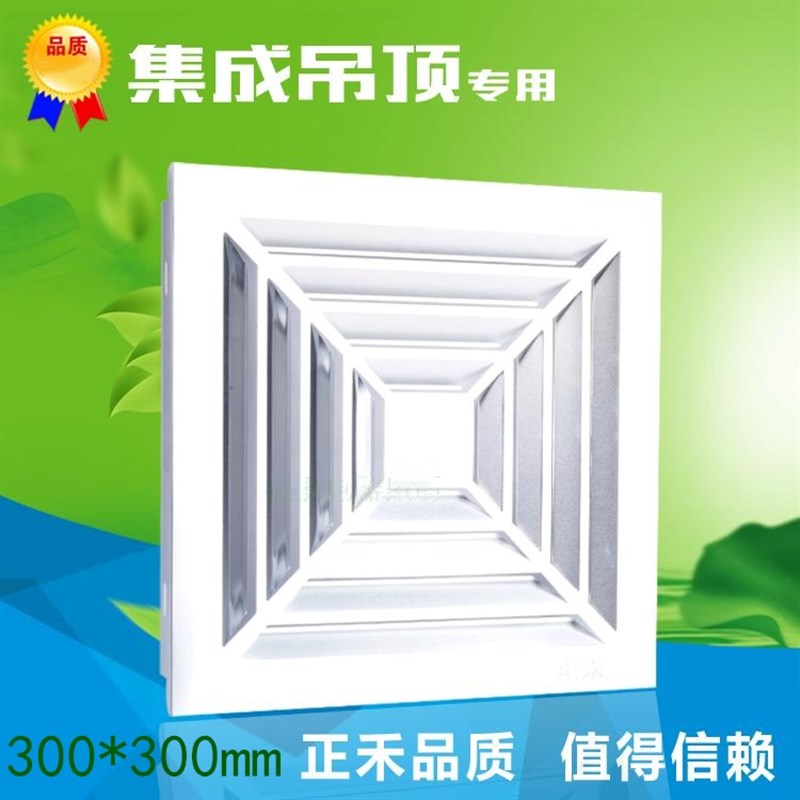 正禾集成吊顶换气扇300x300卫生间厨房铝扣板排气扇排风扇强静音