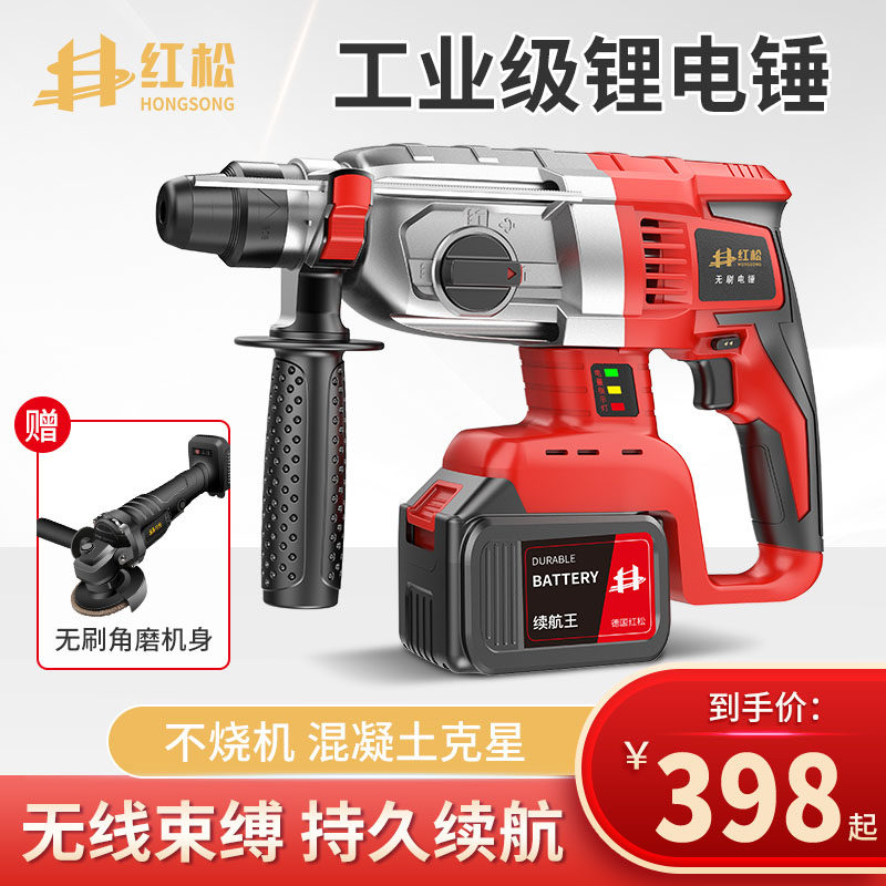 红松无刷充电电锤工业级多功能锂电冲击钻大功率电钻重型电镐三用