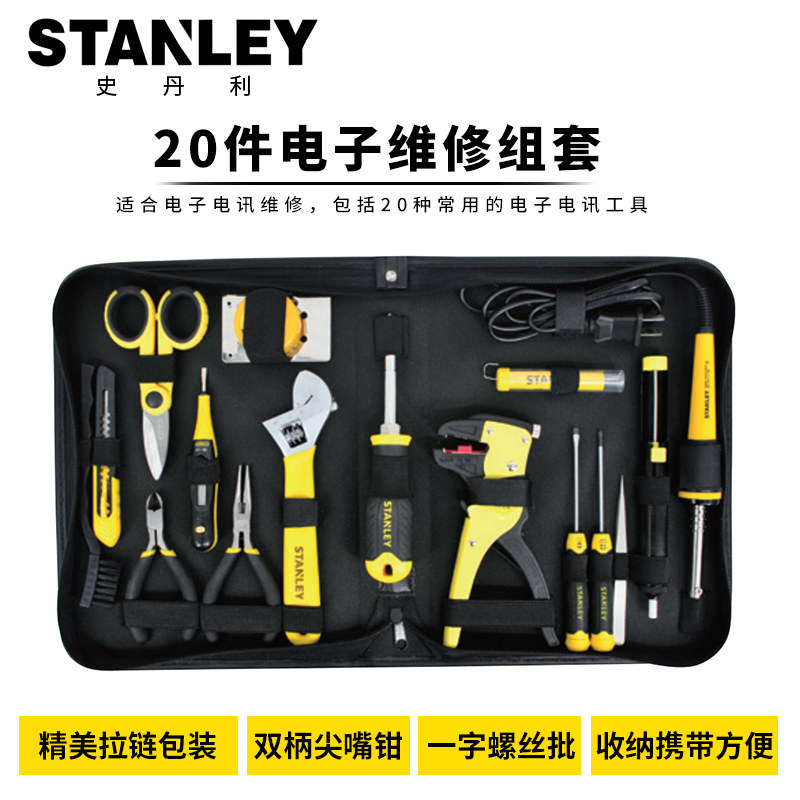 STANLEY/史丹利 电子工具20件套多功能组套组合包 37-020-23C