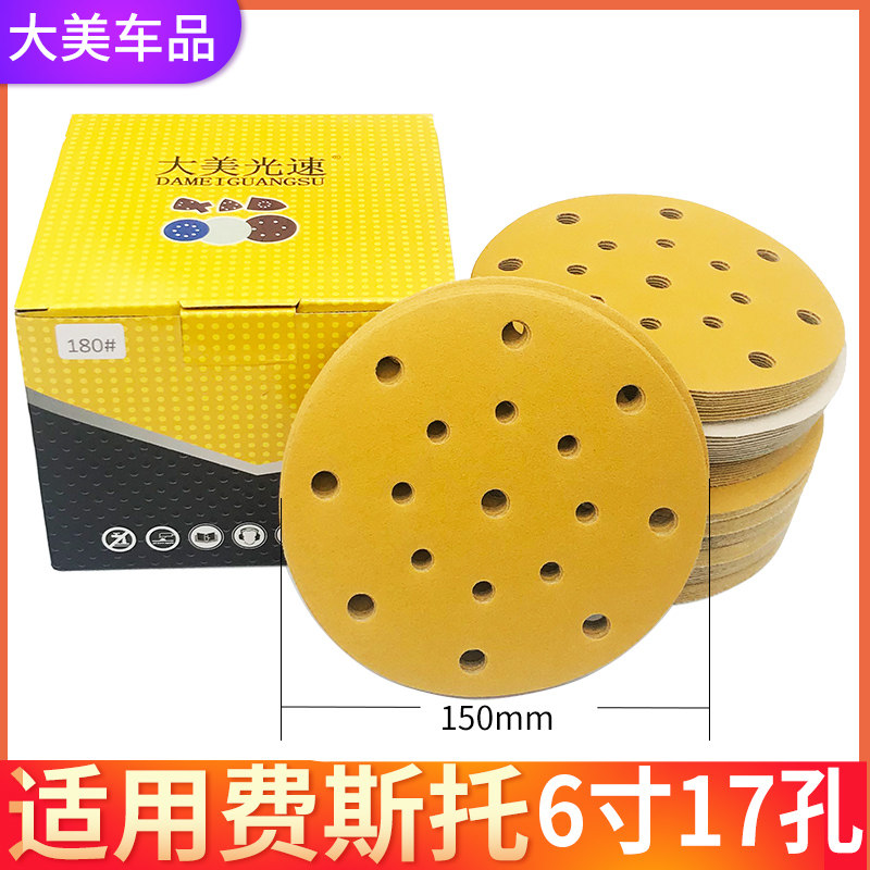 干磨砂纸6寸17孔150黄砂圆盘植拉绒自粘气动打磨费斯通用腻子砂皮