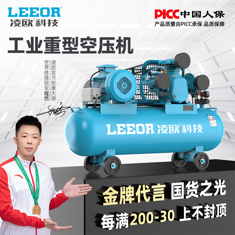 凌欧工业活塞空压机木工高压打气泵空气压缩机大型皮带式380V220V图片