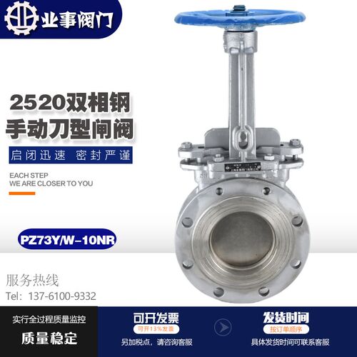 PZ73W-10NR粉尘颗粒煤粉高温2205双相钢刀型闸阀不锈钢手动插板阀