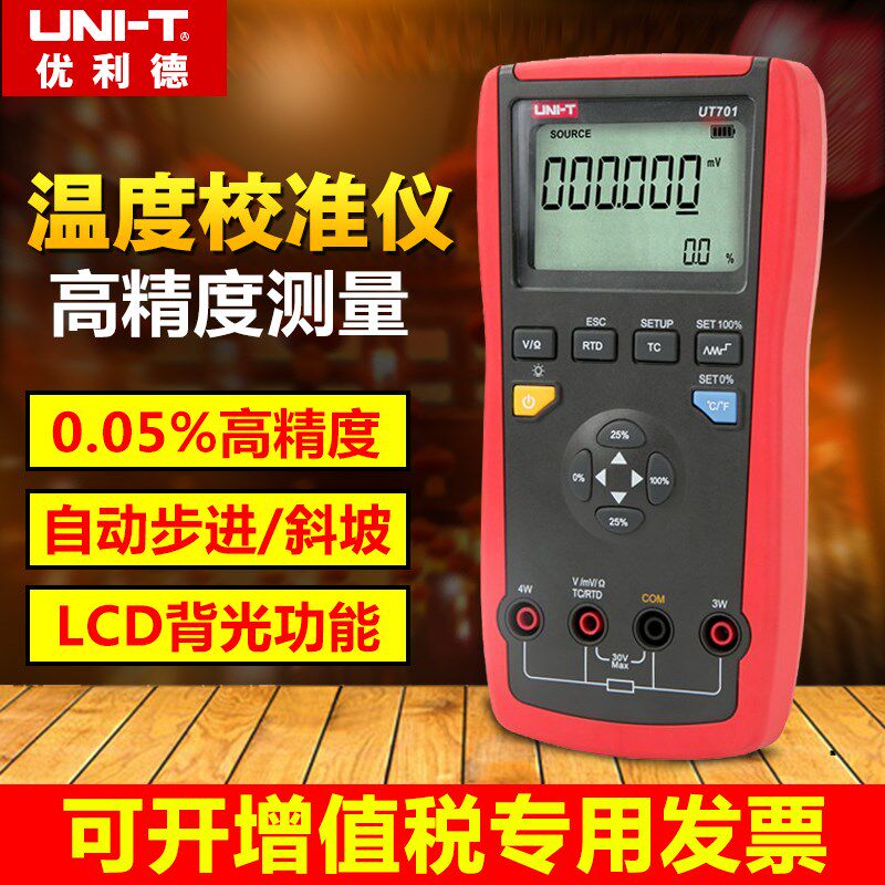 优利德热电偶温度校准仪UT701输出电压/温度校验仪校准器校准仪