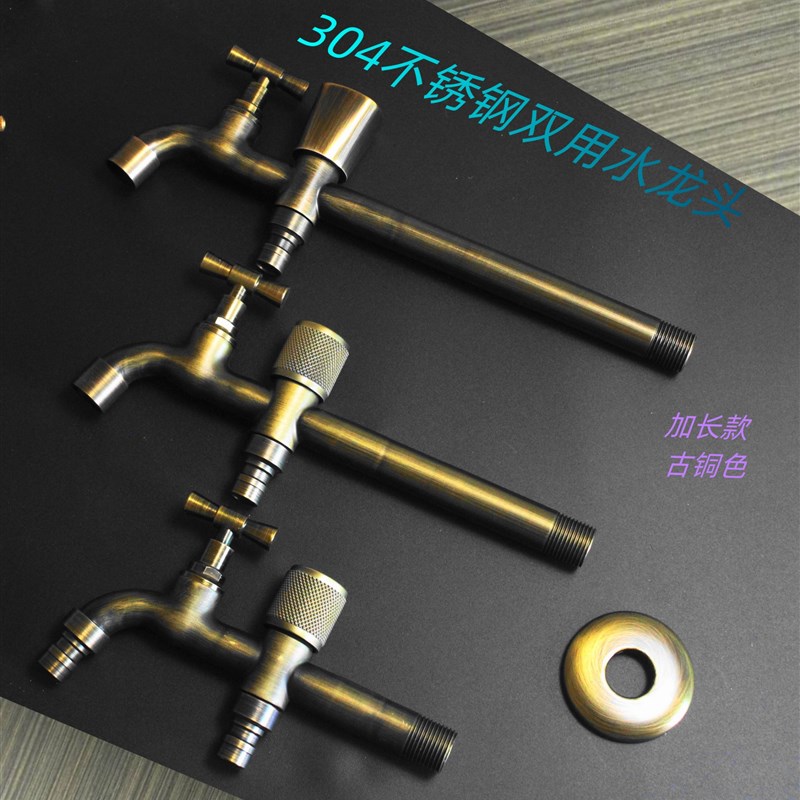 304不锈钢慢开加长双用水龙头 青古铜