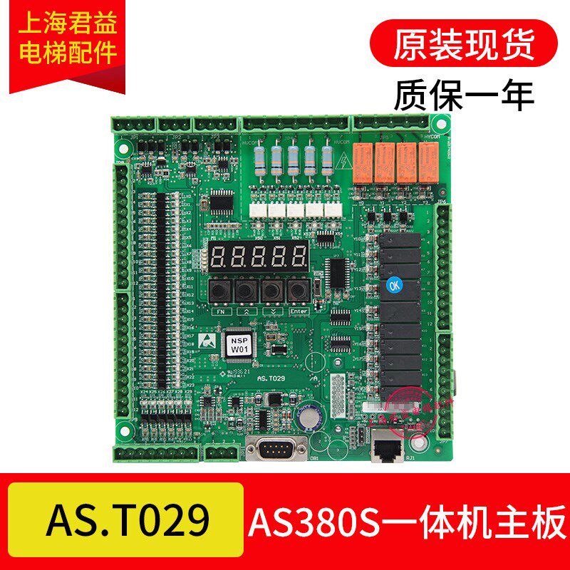 适用于新时达AS.T029主板 AS380S一体机主板 变频器主板可刷协议