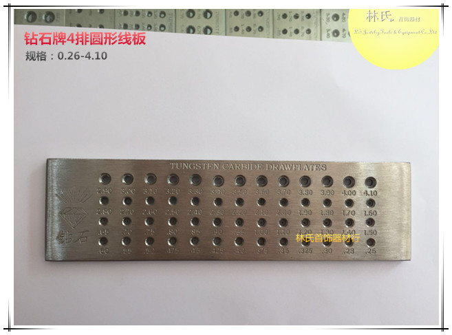 4排圆形拉线板 钻石牌拉丝板 铂金/黄金/银拔线板 首饰打金工具