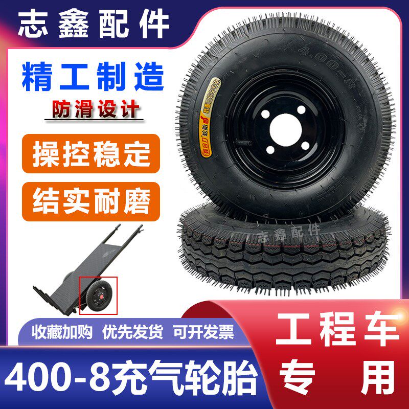 400-8四孔63mm充气轮胎总成工程地手推拉砖平板电动三轮车毂配件
