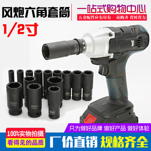1/2气动套筒头风炮套头加长加深加厚6角风动套管小风炮大飞套筒