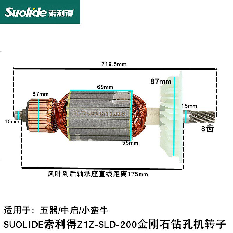 SOLIDE索利得Z1Z-SLD-200金刚石钻孔机转子8齿五器中启小蛮牛水钻