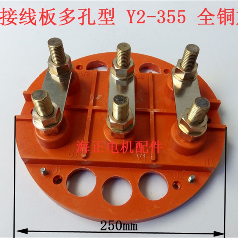 电机接线板 多孔型 Y2-355 全铜 加厚 底盘直径250mm 厚15mm