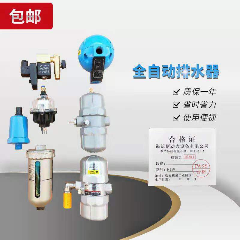 储气罐 冷干机 过滤器 全自动排水器 排水阀电子排水器 厂家直销