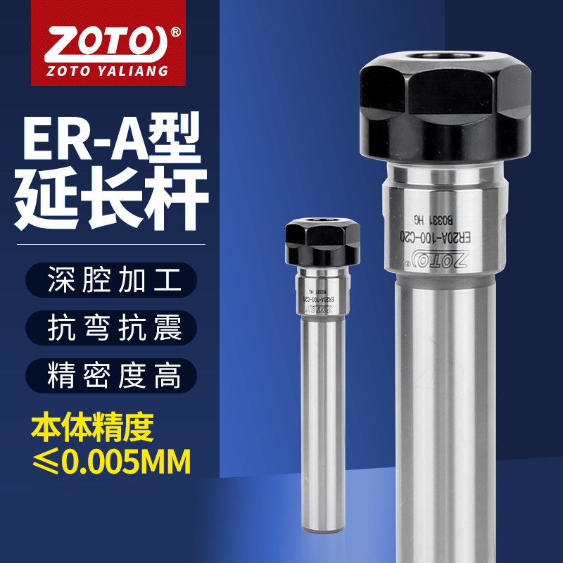 zoto台湾 ER11ER16ER25ER20延长杆直柄加长杆高精度夹头铣刀钻头