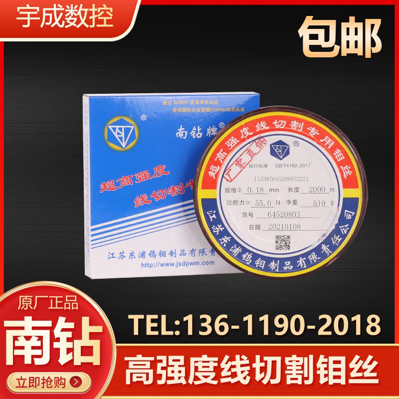 线切割机床耗材热销正品0.18mm2000米定尺南钻品牌高强度钼丝