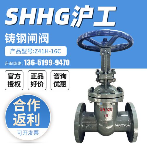 上海沪工良工铸钢闸阀Z41H-16C耐高温蒸汽导热油法兰碳钢明杆阀门