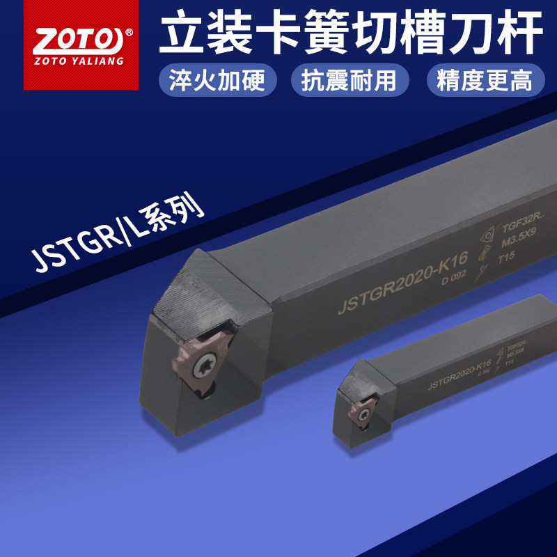 CNC数控外圆切槽刀杆JSTGR1616H16/JSTGL2020K16 2525浅槽车刀杆