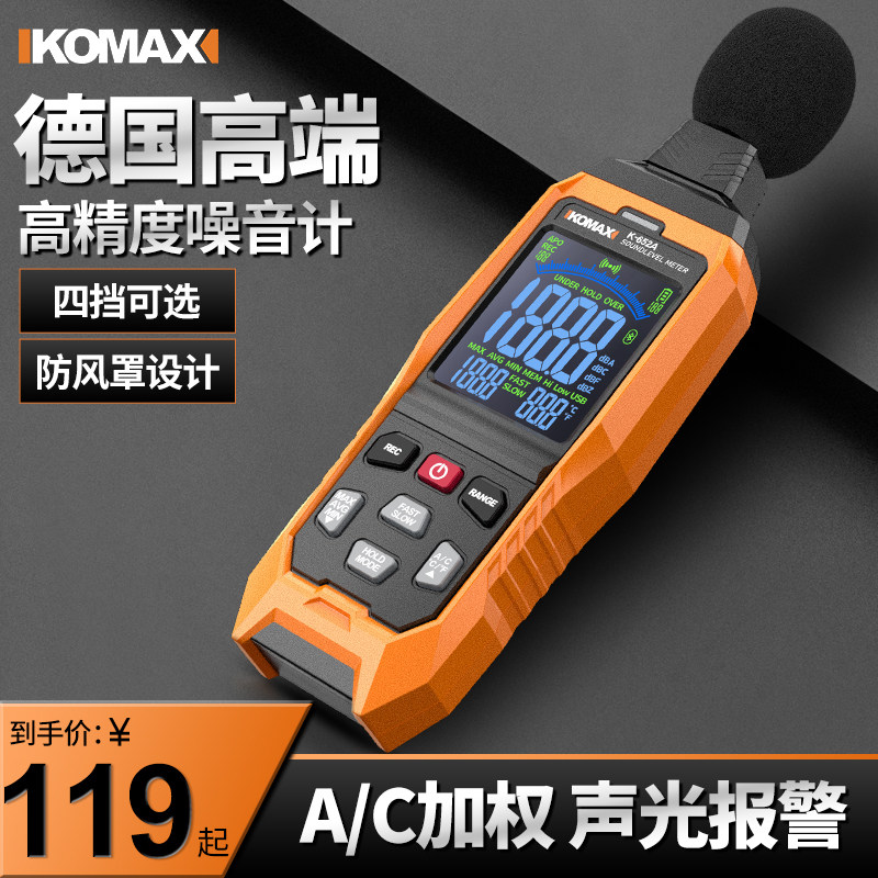 分贝检测仪噪音噪声测试仪声级计声音检测器家用音量低频专用教室