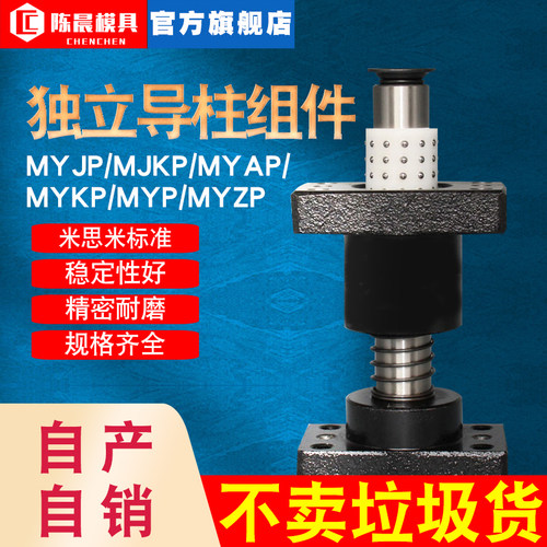 独立导柱MY/MYJP/MJKP/MYAP/MYKP滑动滚珠组件冲压外导柱模具配件